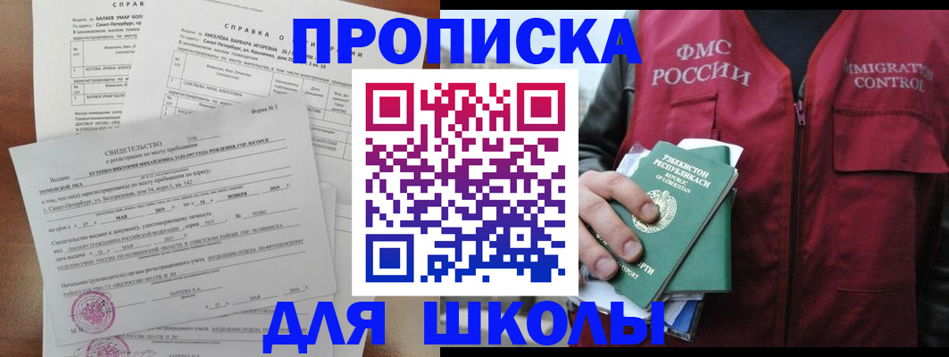 прописка регистрация в Белоярске