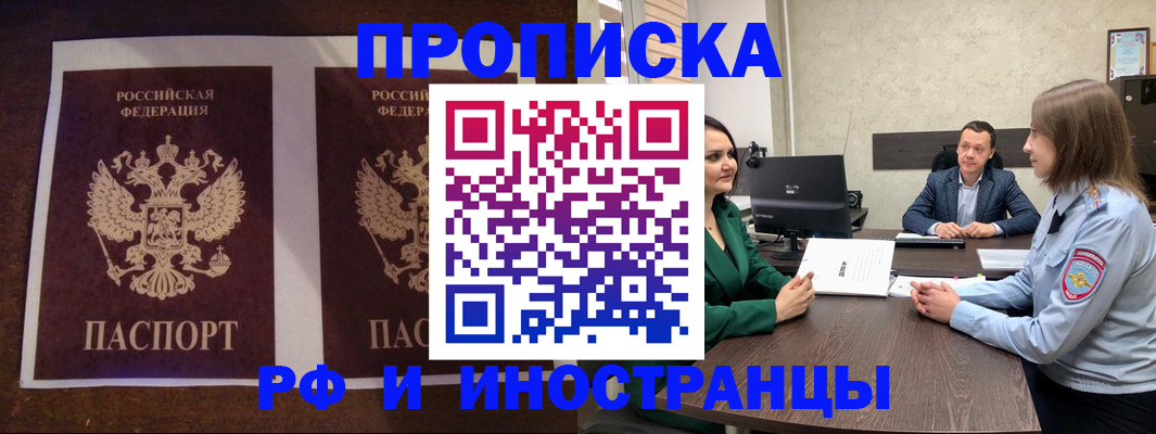 прописка для кредита в Белоярске